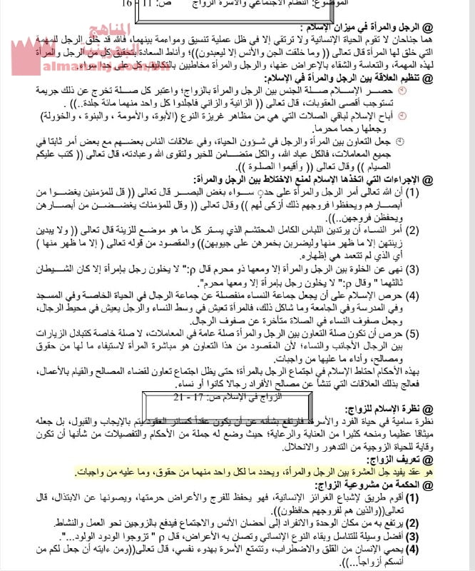 مذكرة التربية الإسلامية دين 201 (تربية اسلامية) الثاني الثانوي