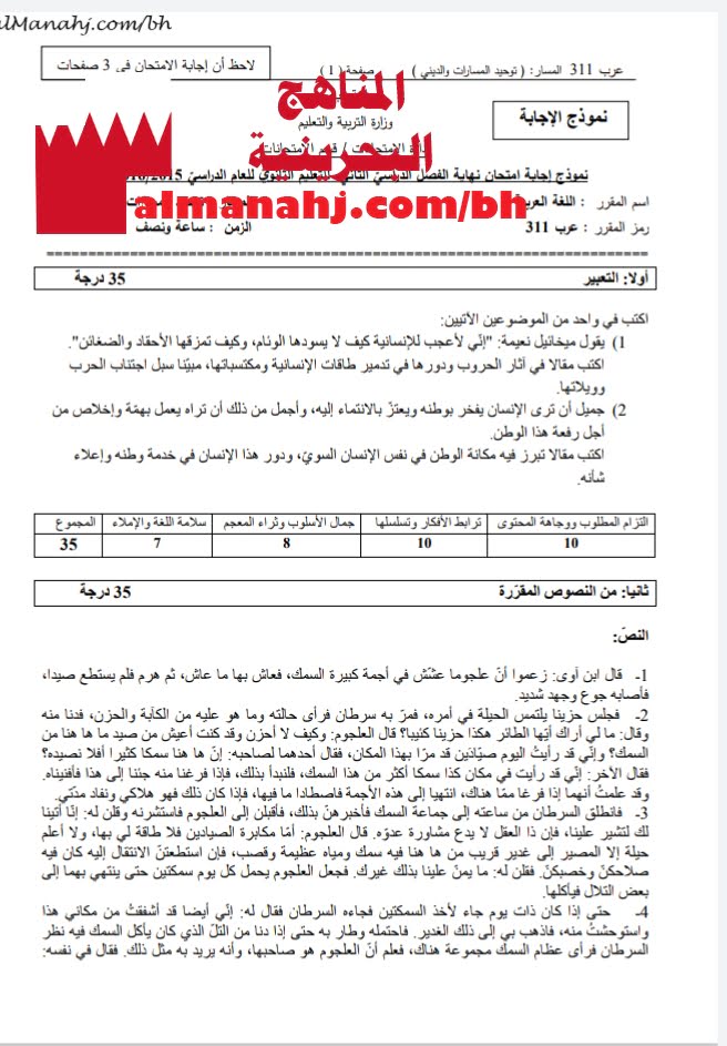 نموذج إجابة امتحان نهائي مقرر عرب 311 (لغة عربية) الثالث الثانوي