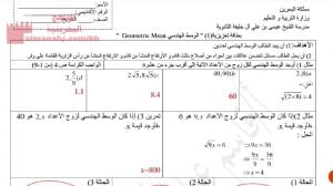ملخص ريض 151 (رياضيات) الأول الثانوي