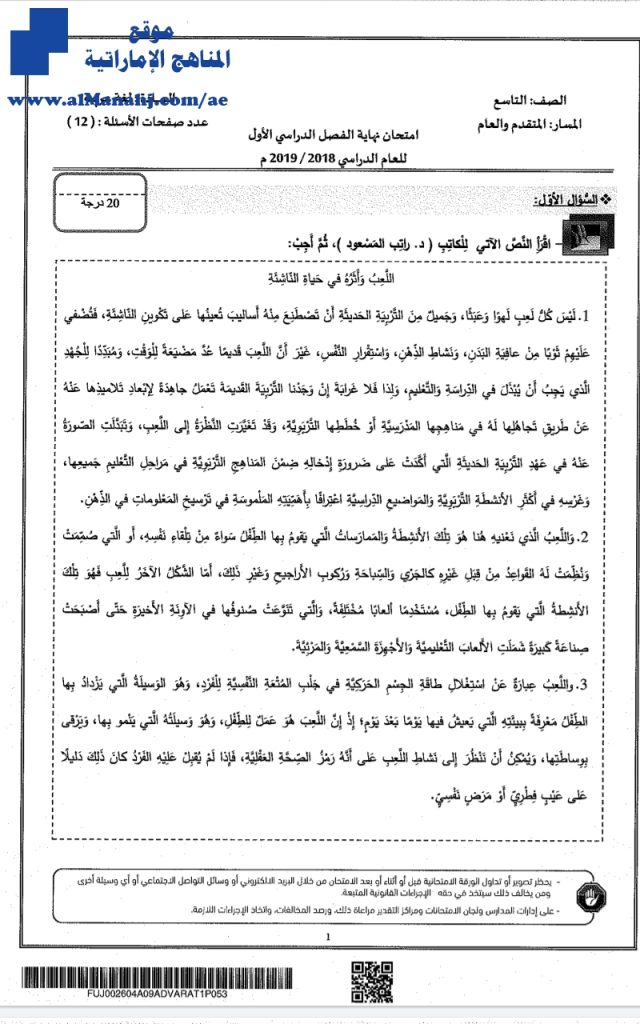 امتحان نهاية الفصل الأول ~ , (لغة عربية) التاسع العام