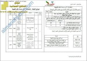 اختبار قصير نموذج 1 (منهج كامبردج) مع الإجابة -نشاط (7-9) (علوم) السابع