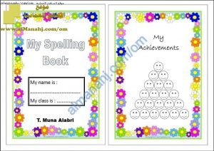 كراسة تزيين دفاتر (منوعة) ملفات مدرسية