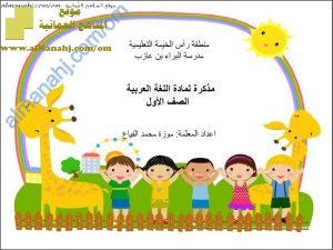 مذكرة تدريبات في الحروف (لغة عربية) الأول