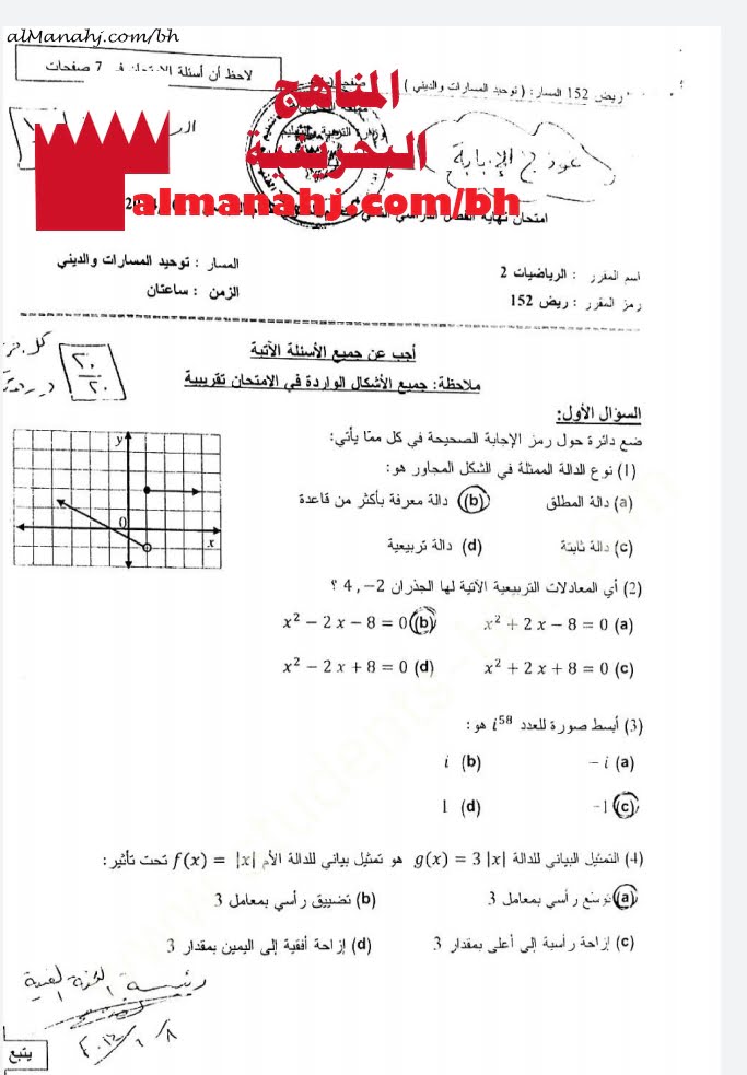 نموذج إجابة امتحان نهائي مقرر ريض 152 بخط اليد (رياضيات) الأول الثانوي