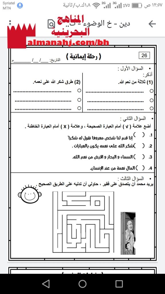 أوراق عمل (رحلة إيمانية خطوات الوضوء تعبد الرسول صلى الله عليه وسلم في الغار)