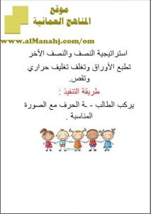 كراسة حروف الهجاء (التعلم باللعب) (لغة عربية) الأول