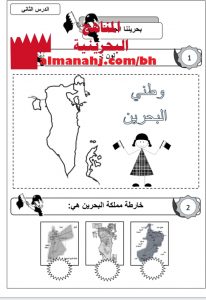 أوراق عمل بحريننا الجميلة