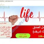 ملخص شرح درس فضل الصدق (حديث شريف) (تربية اسلامية) السابع