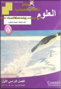 كراسة الأنشطة العملية (علوم) الثامن