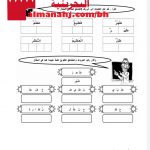 ورقة عمل لتحليل وتركيب الكلمات 2 (لغة عربية) الأول