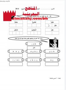 ورقة عمل لتحليل وتركيب الكلمات 2 (لغة عربية) الأول