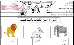 إدخال أل التعريف على الكلمات