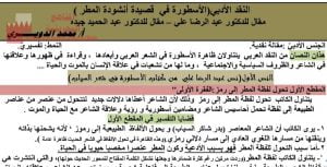 شرح درس النقد الأدبي(الأسطورة في قصيدة أنشودة المطر)