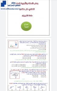 مراجعة شاملة للفصلين الثاني والثالث محلولة, (فيزياء) الحادي عشر المتقدم