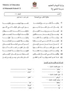 نموذج تدريبي لامتحان نهاية الفصل الأول من مدرسة المتنبي (لغة عربية) الخامس
