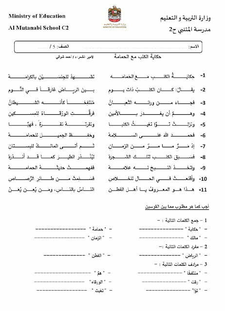 نموذج تدريبي لامتحان نهاية الفصل الأول من مدرسة المتنبي (لغة عربية) الخامس