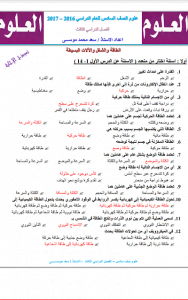 أوراق عمل محلولة وحدة الشغل والطاقة, (علوم) السادس