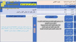 دفتر تحضير الكتروني (تربية اسلامية) الثاني