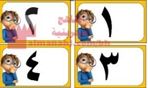 شرح درس بطاقات الأعداد