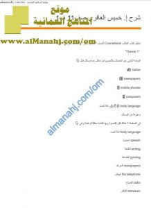 ملخص شرح وتحليل دروس وقواعد المنهج مع المفردات المهمة (لغة انجليزية) الحادي عشر