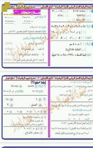 مراجعة شاملة ونهائية للفصل الأول