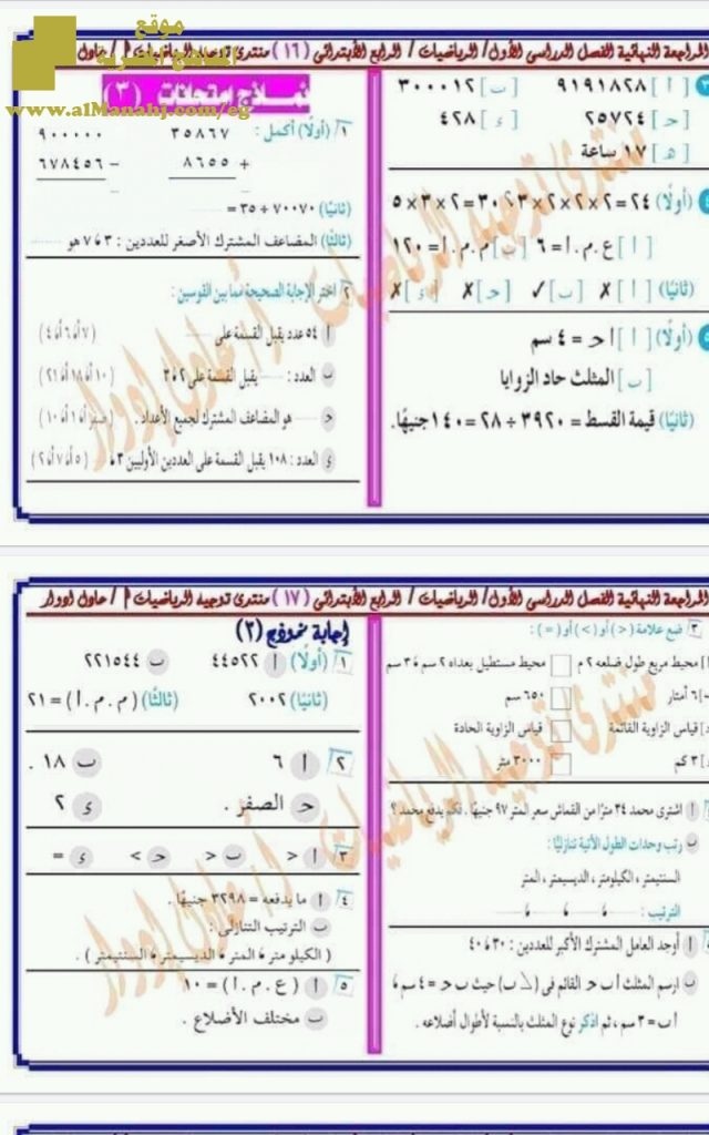 مراجعة شاملة ونهائية للفصل الأول