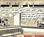 تحميل قصة الحساب فى آخر الشهر PDF للكاتب مجلة ميكى