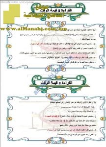 مذكرة أنشطة وتدريبات في درس قيمة الوقت (قراءة) (لغة عربية) الثامن