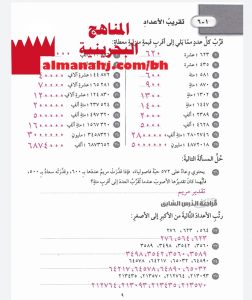 حل تمارين تقريب الأعداد
