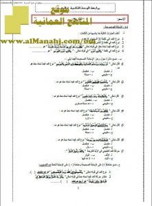 مذكرة أسئلة مراجعة نهائية قي الوحدة الثانية (تربية اسلامية) الخامس