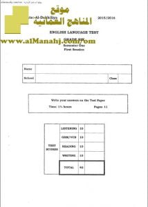 أسئلة وإجابة الامتحان الرسمي الدور الأول (لغة انجليزية) السادس