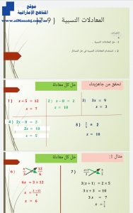 مراجعة درس المعادلات النسبية, (رياضيات) التاسع المتقدم
