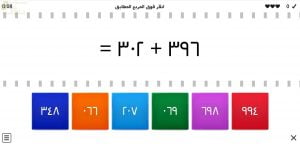 اختبار الكتروني في درس الجمع والطرح 1 (رياضيات) الخامس