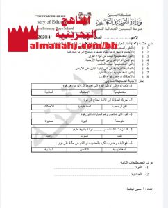 ورقة عمل درس القوى (علوم) الثالث