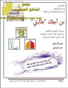 ملخص من أجلك مع اختبارات قصيرة (اجتماعيات) التاسع