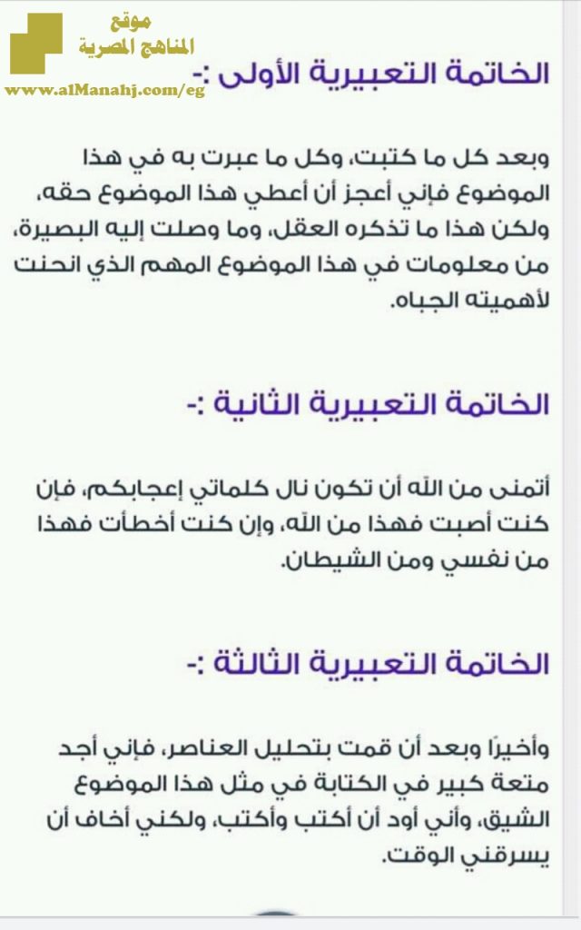 مقدمات وخواتيم لكيفية كتابة موضوغع تعبير للمرحلة الإبتدائية