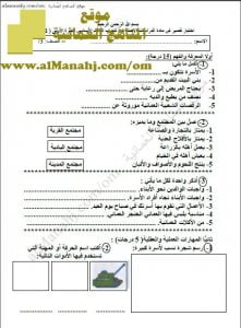 اختبار قصير نموذج 4 (اجتماعيات) الثالث