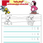 مذكرة لتعلم حروف الهجاء (لغة عربية) الأول