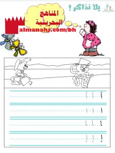 مذكرة لتعلم حروف الهجاء (لغة عربية) الأول