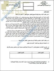 اختبار قصير ثاني نموذج أول (لغة عربية) الثاني عشر