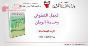 شرح درس العمل التطوعي مقرر دين 302