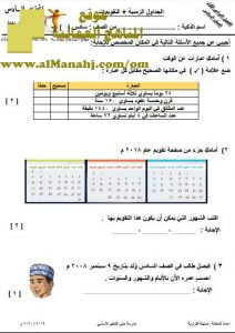 اختبار قصير نموذج 8 (منهج كامبردج) – انجازي السادس (رياضيات) السادس
