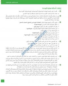 مذكرة حل أسئلة الوحدة الثانية (تبادل الغازات) (أحياء) العاشر