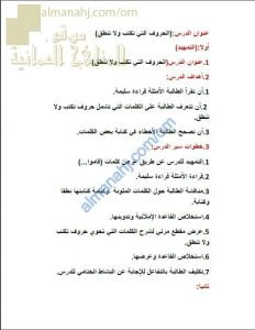 تحضير الكتروني لدرس الحروف التي تكتب ولا تنطق (الجزء الثاني) (لغة عربية) الثامن