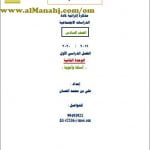 أوراق عمل في الوحدة الثانية (أجوبة) (اجتماعيات) السادس