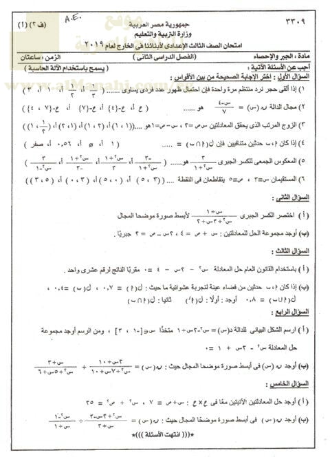 إمتحان مادة (الجبر والإحصاء) بالعربية