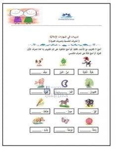 ورقة عمل اللام الشمسية واللام القمرية, (لغة عربية) الأول
