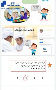 الاختبار المركزي الأول مع الحل, (رياضيات) الخامس