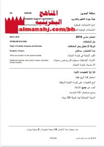 أسئلة امتحان وطني الورقة 2 تحليل وحل المشكلات