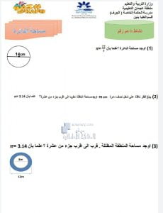 ورقة عمل درس مساحة الدائرة, (رياضيات) السابع